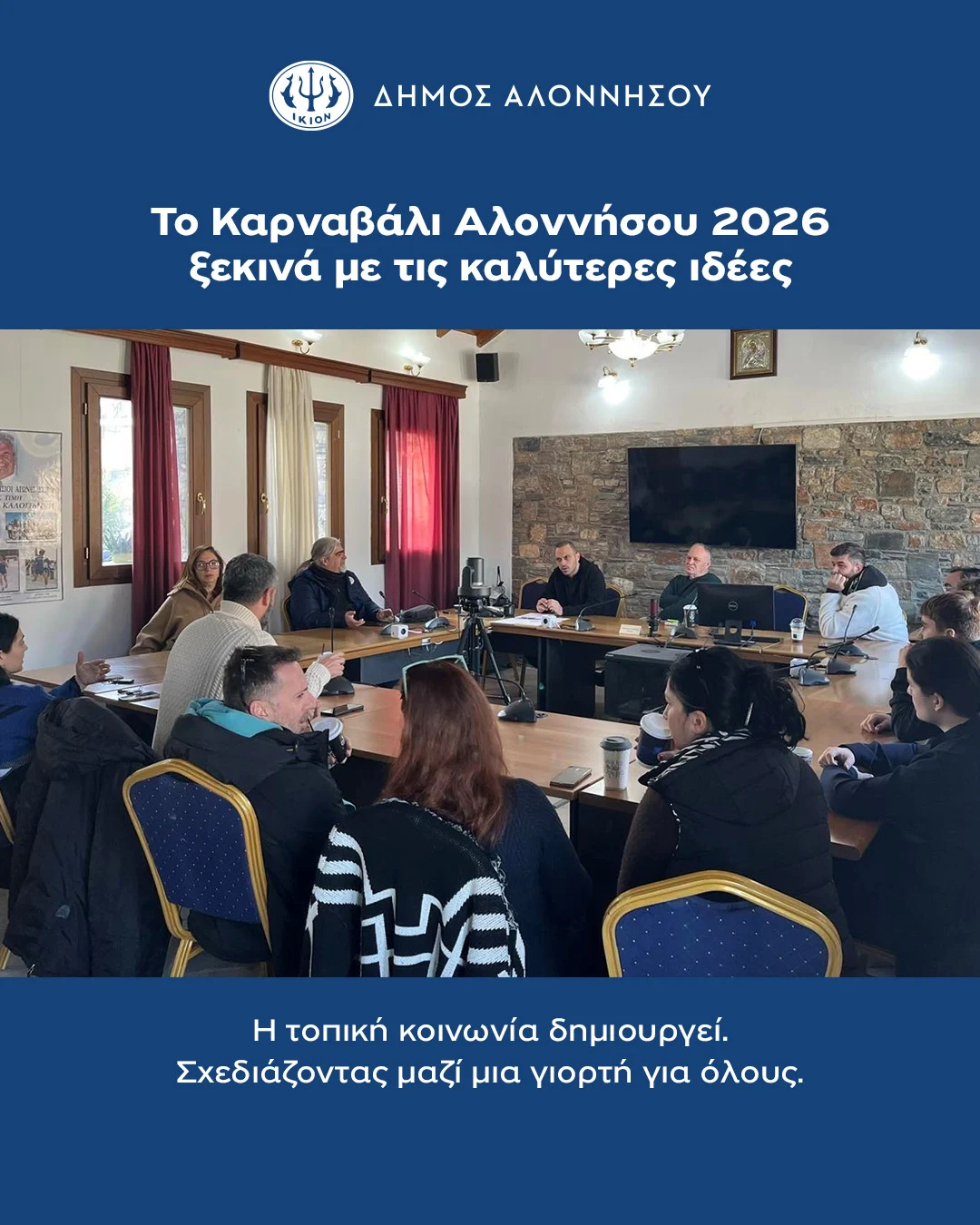 Το Καρναβάλι Αλοννήσου 2026 ξεκινά με τις καλύτερες ιδέες