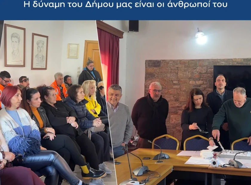 Με χαμόγελα, ευχές και πνεύμα συνεργασίας πραγματοποιήθηκε την Παρασκευή 23 Ιανουαρίου η κοπή της πρωτοχρονιάτικης πίτας στο Δημαρχείο μας