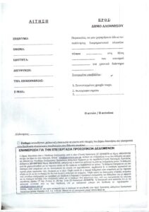 Αίτηση διαφημιστικού πλαισίου