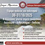 Γέφυρα Παιδείας και Πολιτισμού στην Αλόννησο