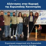 Η Αλόννησος στο επίκεντρο της Ευρωπαϊκής Καινοτομίας