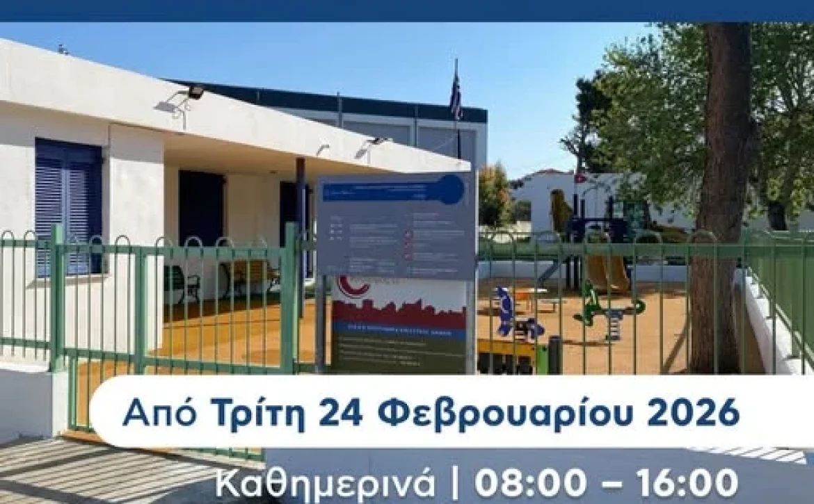 Επέκταση Ωραρίου Λειτουργίας Παιδικού Σταθμού