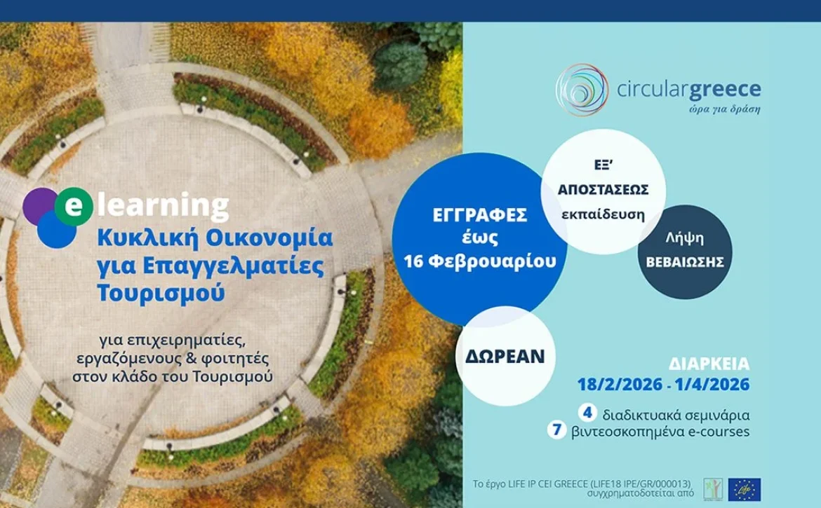 Νέα Δωρεάν Εκπαιδευτική Ευκαιρία για τον Τουριστικό Κλάδο