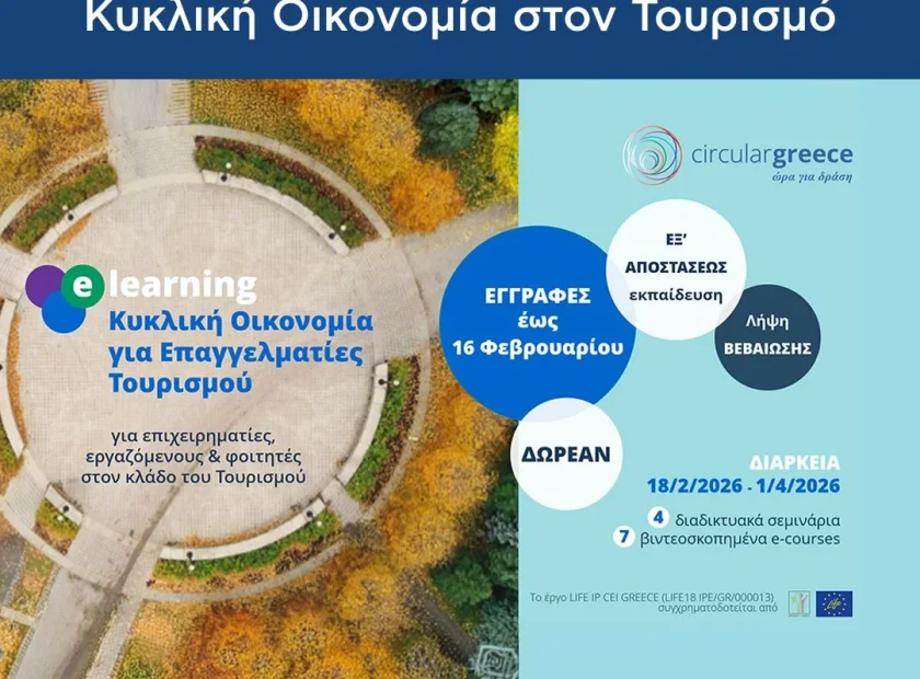 Νέα Δωρεάν Εκπαιδευτική Ευκαιρία για τον Τουριστικό Κλάδο