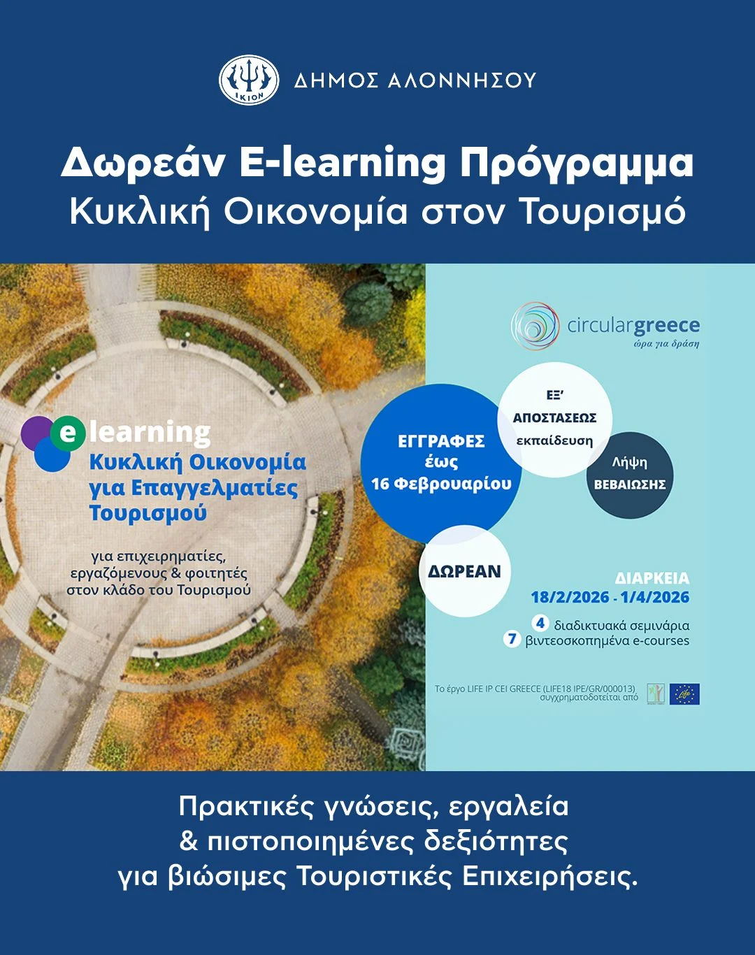 Νέα Δωρεάν Εκπαιδευτική Ευκαιρία για τον Τουριστικό Κλάδο