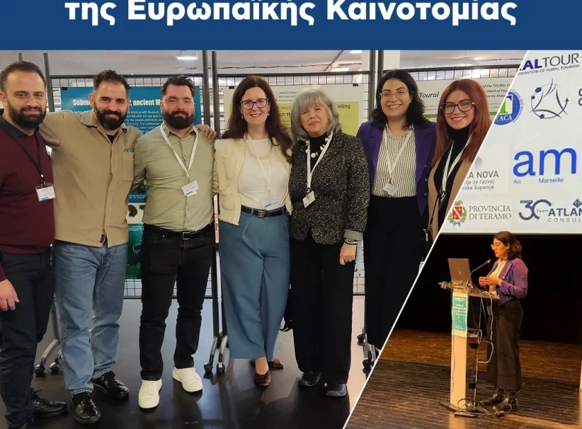Η Αλόννησος στο επίκεντρο της Ευρωπαϊκής Καινοτομίας