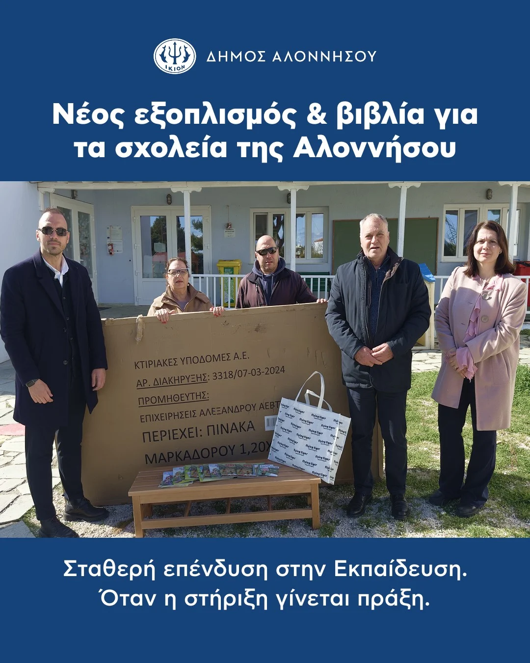 Όταν η στήριξη γίνεται πράξη