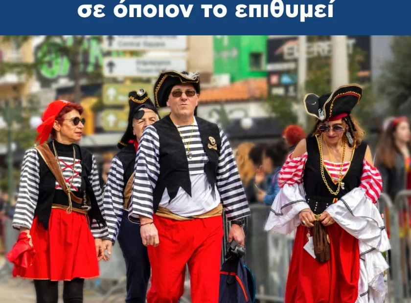 ΔΩΡΕΑΝ ΔΙΑΘΕΣΗ ΣΤΟΛΩΝ ΑΠΟ ΤΟΝ ΔΗΜΟ ΑΛΟΝΝΗΣΟΥ