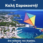 Καθαρά Δευτέρα στην Αλόννησο