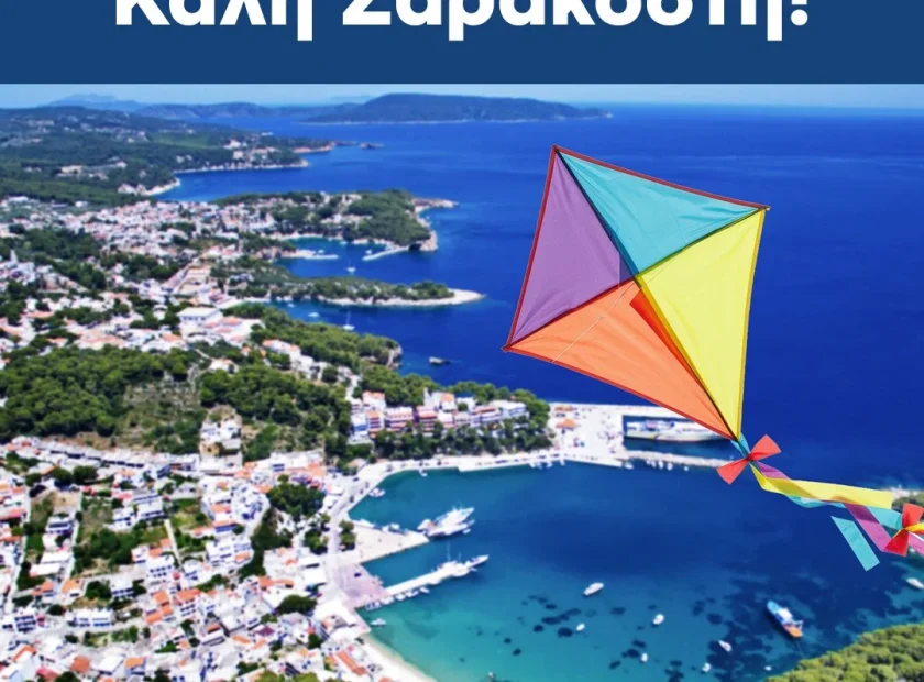 Καθαρά Δευτέρα στην Αλόννησο