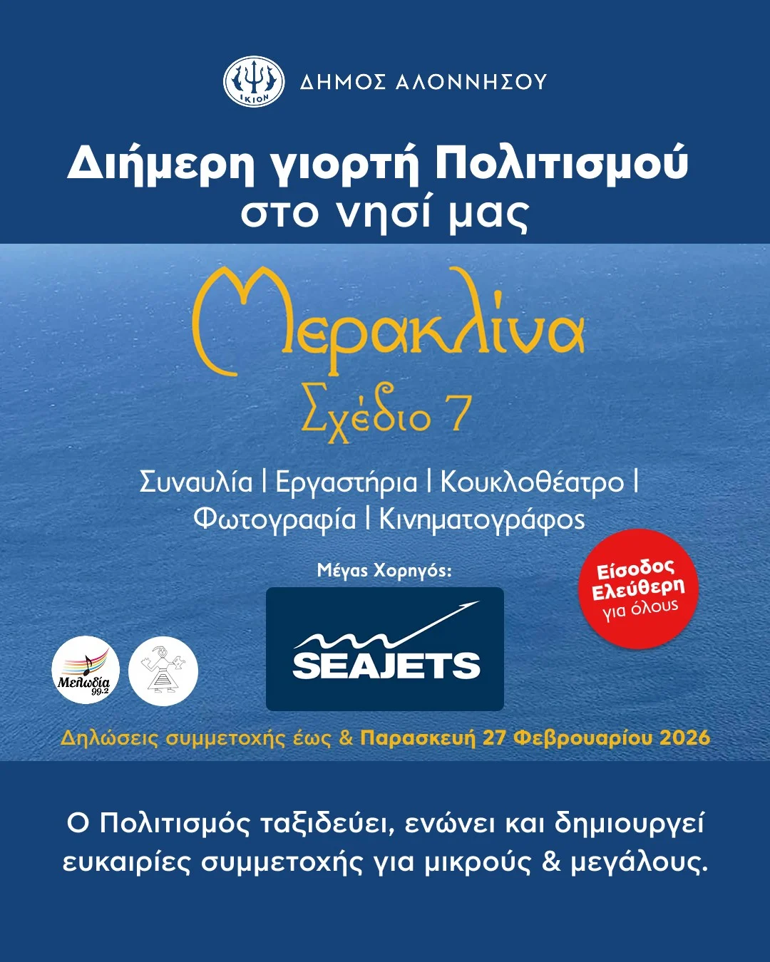 Η ΑΛΟΝΝΗΣΟΣ ΤΟΥ ΠΟΛΙΤΙΣΜΟΥ