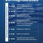 Με τιμή και υπερηφάνεια σας προσκαλούμε να παρευρεθείτε στις εορταστικές εκδηλώσεις για την Εθνική Επέτειο της 25ης Μαρτίου 1821