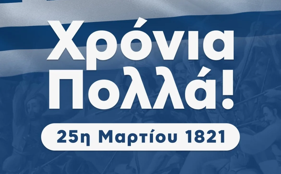 Χρόνια Πολλά, Ελλάδα