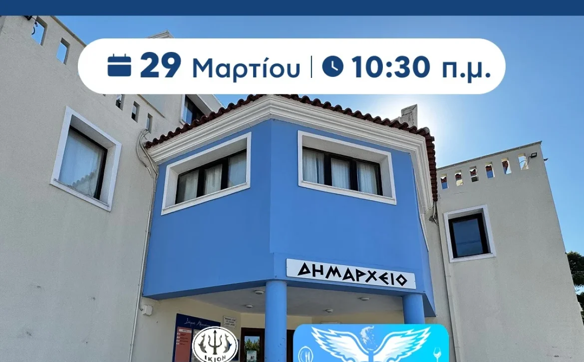 Έκτακτη ενημερωτική συνάντηση για επαγγελματίες στην Αλόννησο