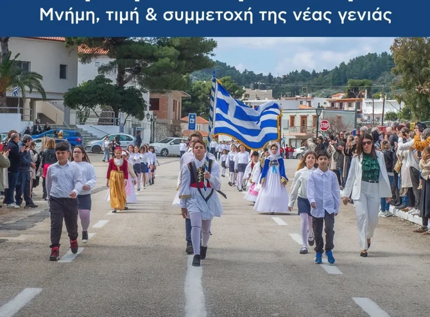 Η Αλόννησος τίμησε την 25η Μαρτίου