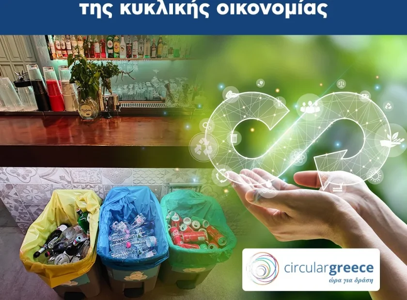 Η Αλόννησος κάνει πράξη την κυκλική οικονομία