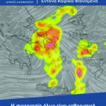 Έκτακτη Ενημέρωση – Έντονα Καιρικά Φαινόμενα