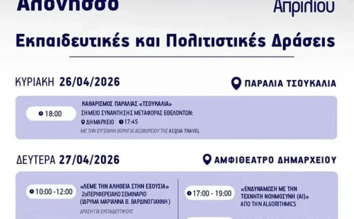 Η AXION HELLAS στην Αλόννησο