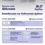 Η AXION HELLAS στην Αλόννησο