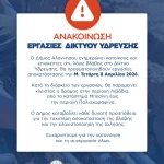 ΑΝΑΚΟΙΝΩΣΗ ΔΗΜΟΥ ΑΛΟΝΝΗΣΟΥ