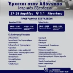 Η Αλόννησος υποδέχεται την Axion Hellas