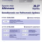 Η AXION HELLAS στην Αλόννησο