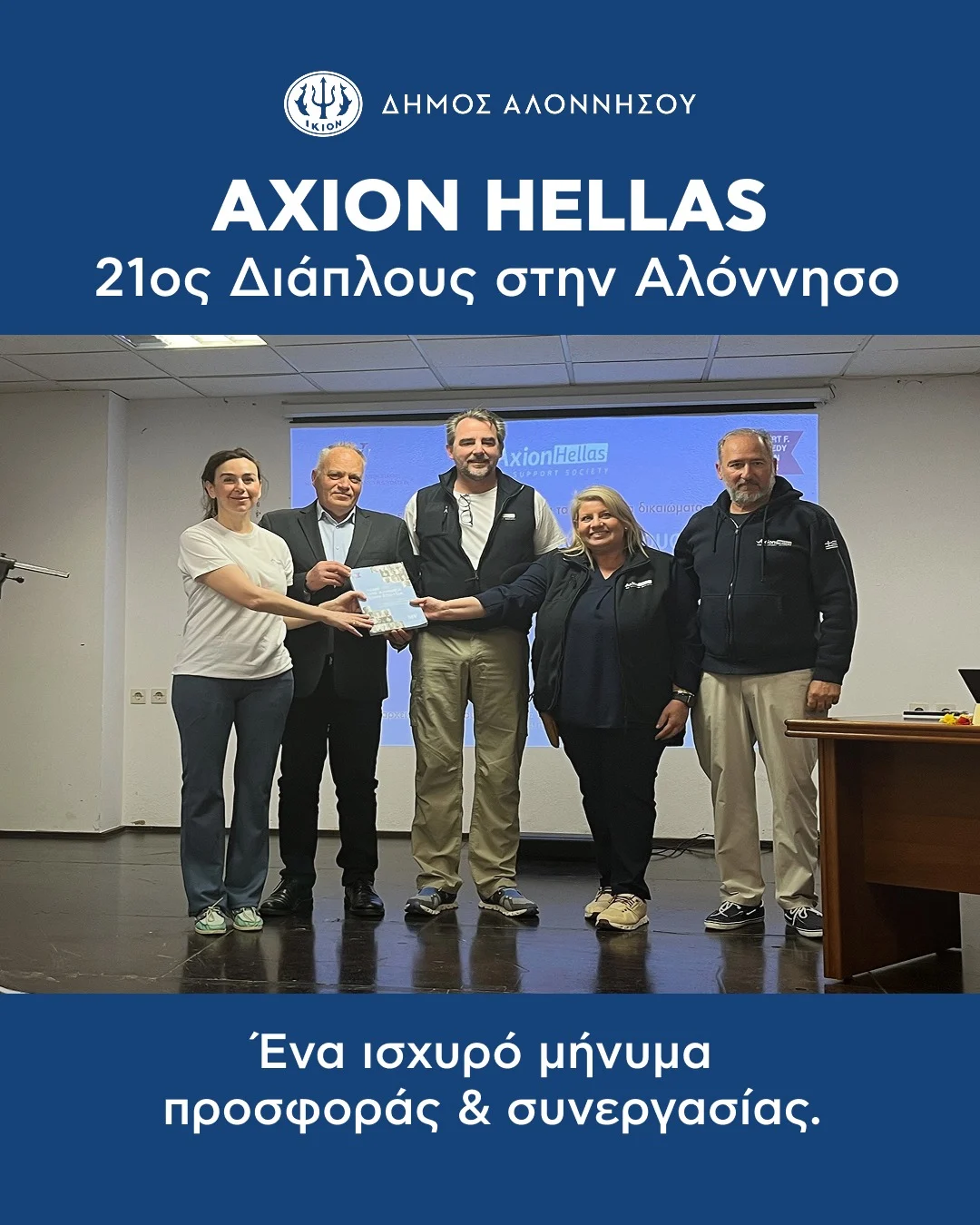 AXION HELLAS | 21ος Διάπλους στην Αλόννησο