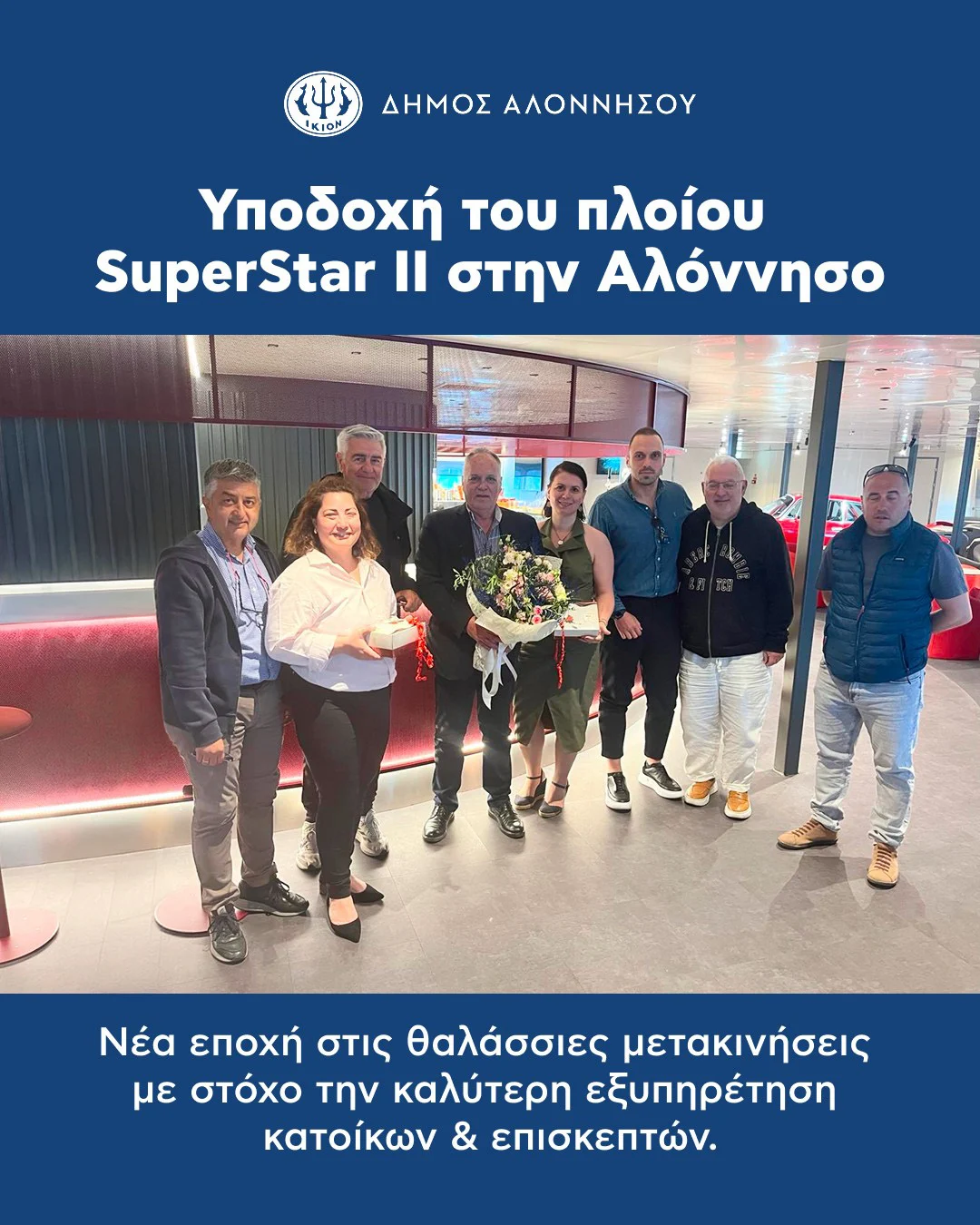 Υποδοχή του πλοίου SuperStar II στην Αλόννησο