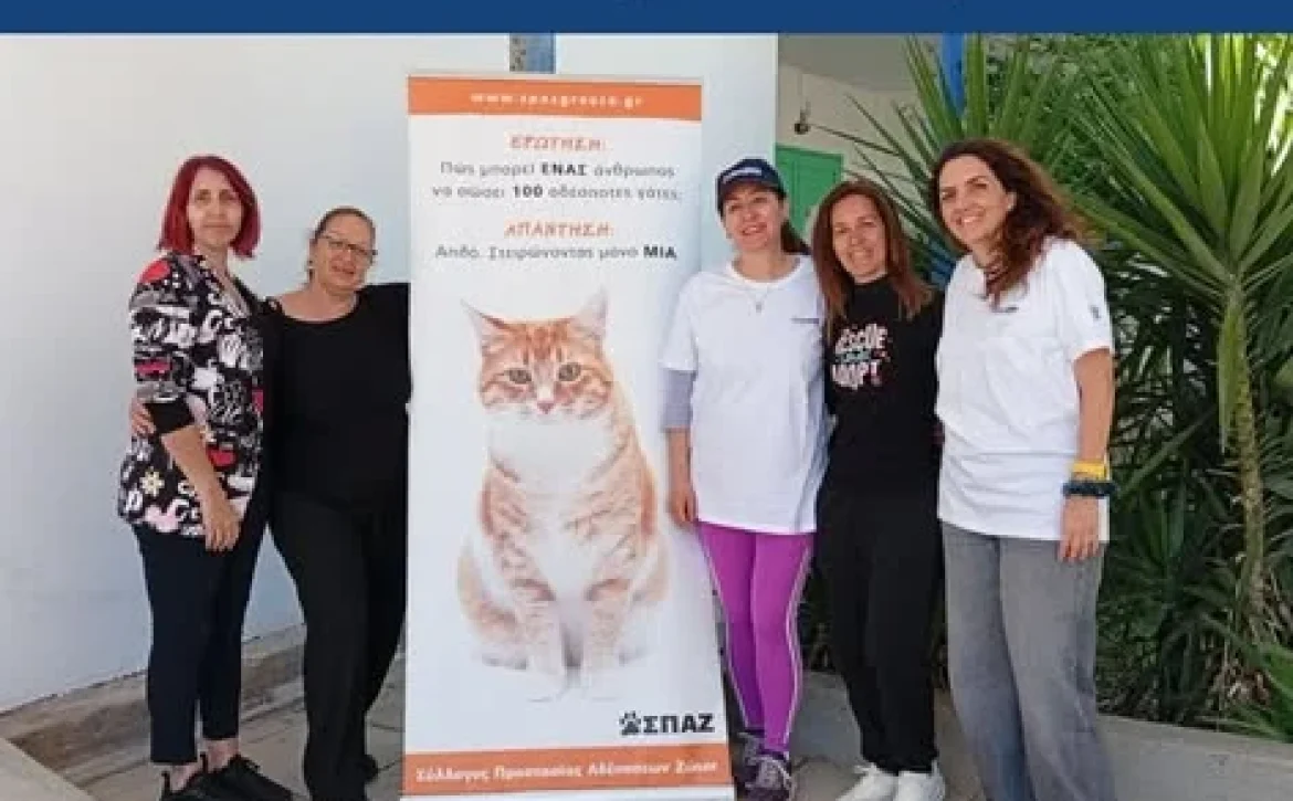 Με μεγάλη επιτυχία ολοκληρώθηκαν οι δράσεις της @axionhellas σε συνεργασία με τον Σύλλογο Προστασίας Αδέσποτων Ζώων (ΣΠΑΖ) στον Δήμο Αλόννησος