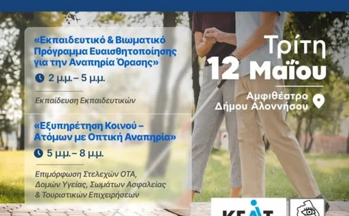 Αμφιθέατρο Δήμου Αλοννήσου