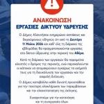 ΑΝΑΚΟΙΝΩΣΗ ΔΗΜΟΥ ΑΛΟΝΝΗΣΟΥ