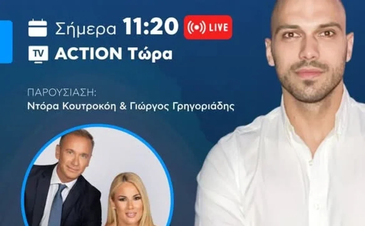 Σήμερα | 11:20 π.μ