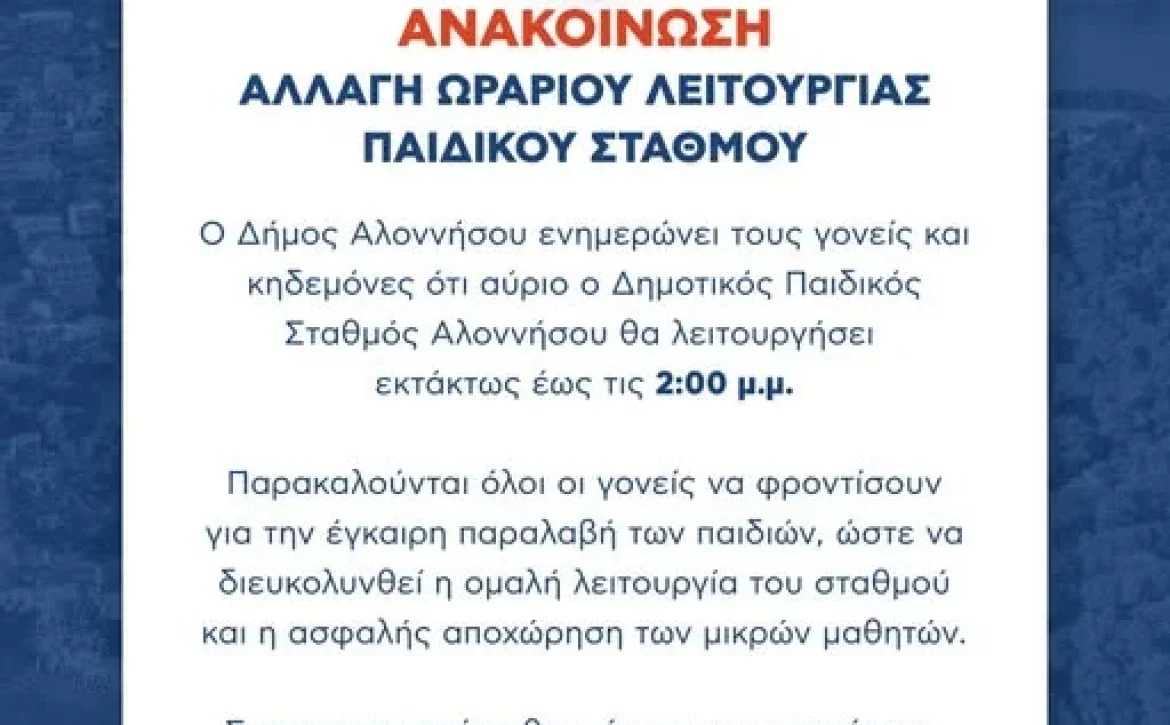 ΑΝΑΚΟΙΝΩΣΗ