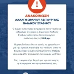 ΑΝΑΚΟΙΝΩΣΗ