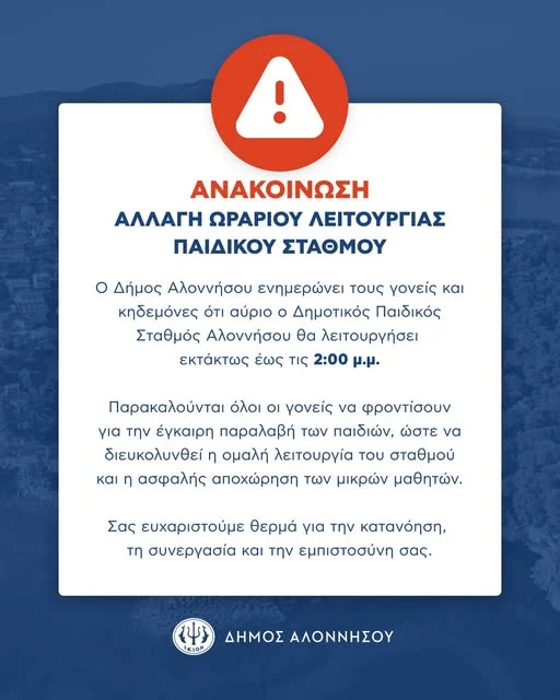 ΑΝΑΚΟΙΝΩΣΗ
