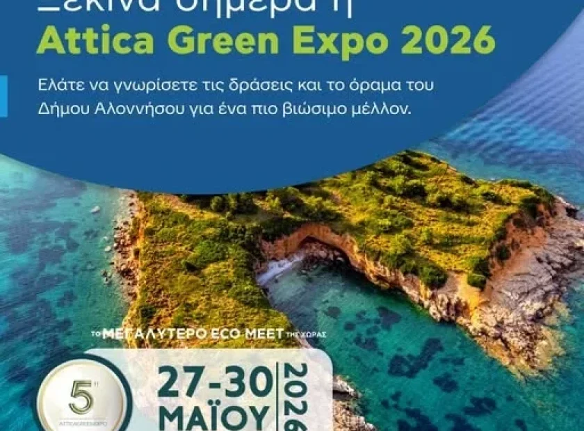 Ξεκινά σήμερα η Attica Green Expo 2026