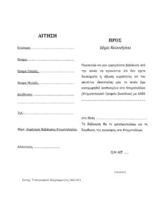 Βεβαίωση Κτηματολογίου