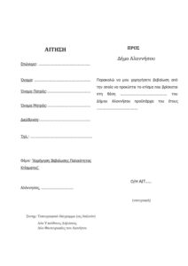 Βεβαίωση Παλαιότητας Κτιρίου