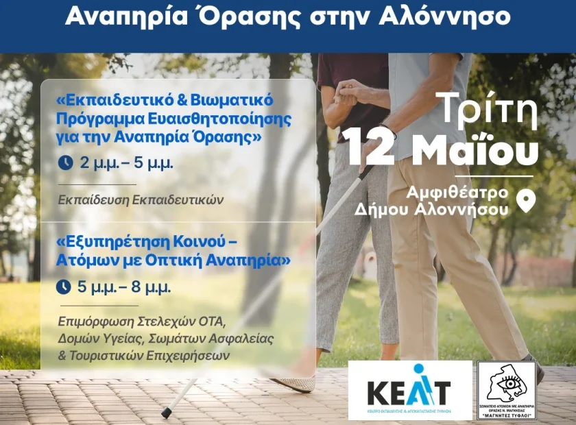 Αμφιθέατρο Δήμου Αλοννήσου