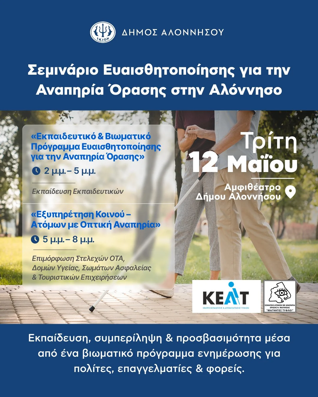Αμφιθέατρο Δήμου Αλοννήσου