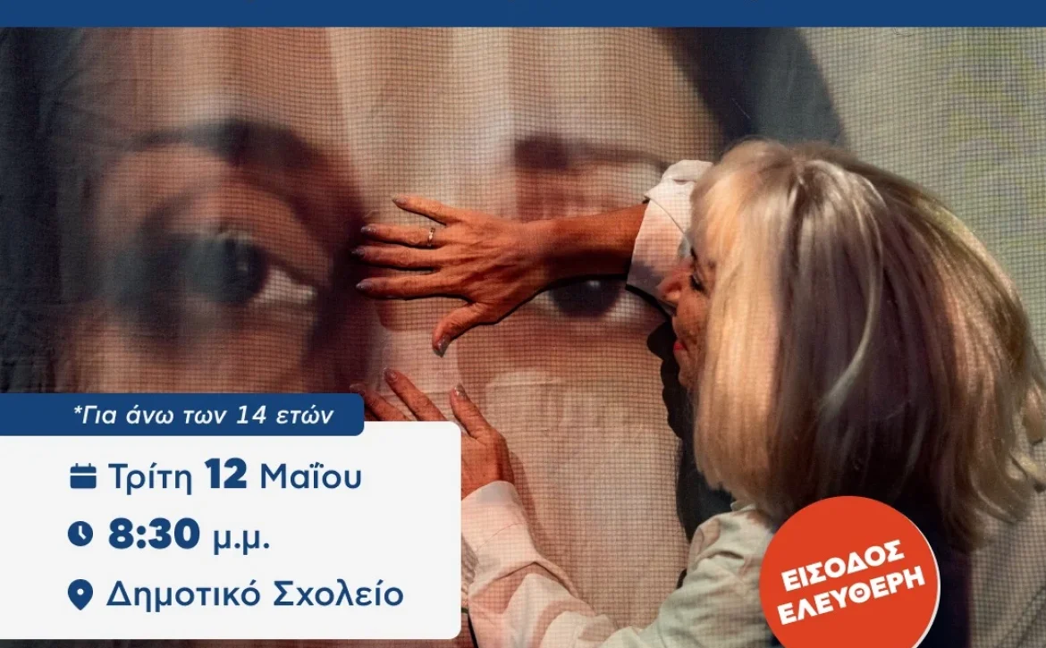 Θεατρική παράσταση «Το 3%» στην Αλόννησο
