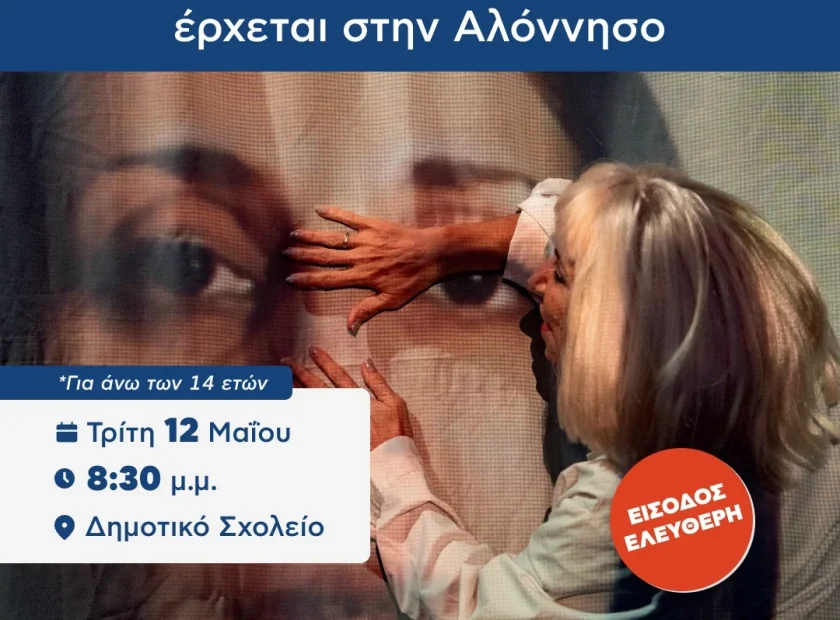 Θεατρική παράσταση «Το 3%» στην Αλόννησο