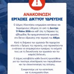 ΑΝΑΚΟΙΝΩΣΗ ΔΗΜΟΥ ΑΛΟΝΝΗΣΟΥ
