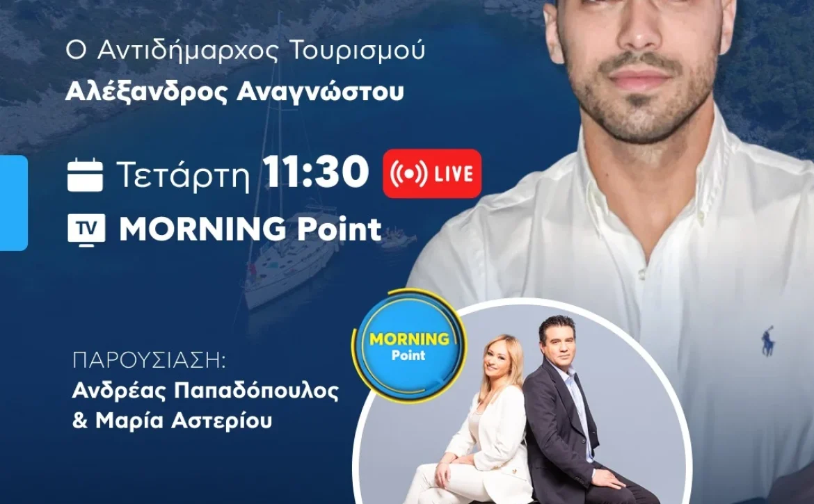Η Αλόννησος αύριο ζωντανά στο MEGA