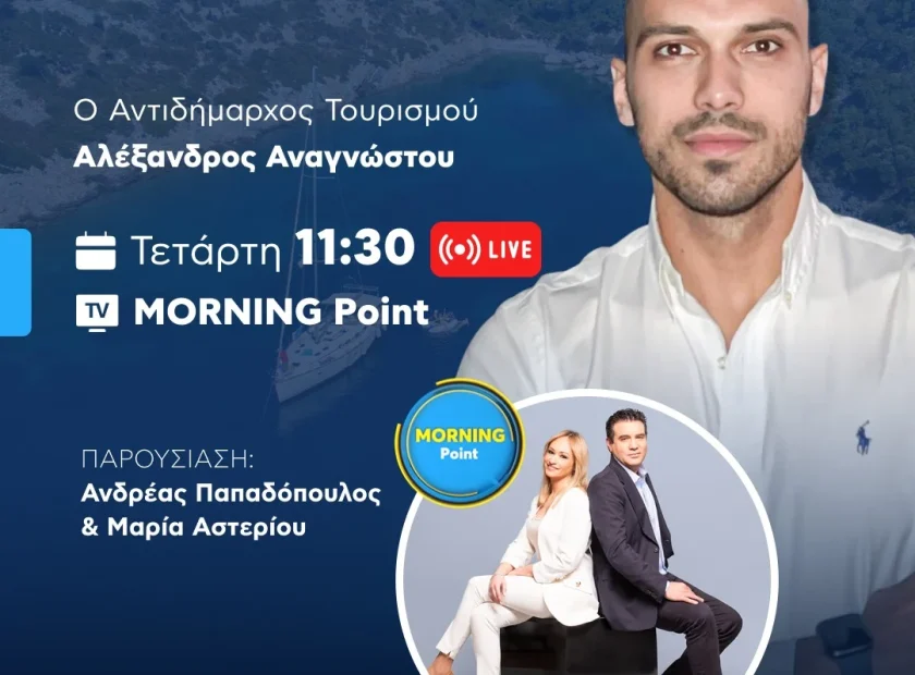 Η Αλόννησος αύριο ζωντανά στο MEGA