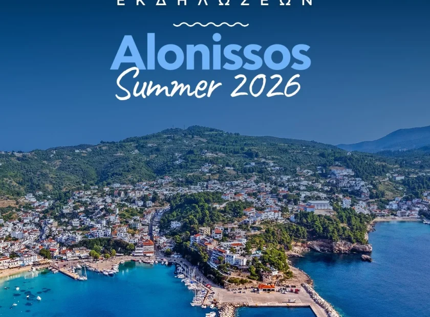 Πολιτιστικό & Αθλητικό Καλοκαίρι 2026 στην Αλόννησο