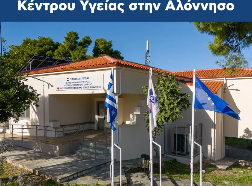 Μια ιστορική στιγμή για την Αλόννησο
