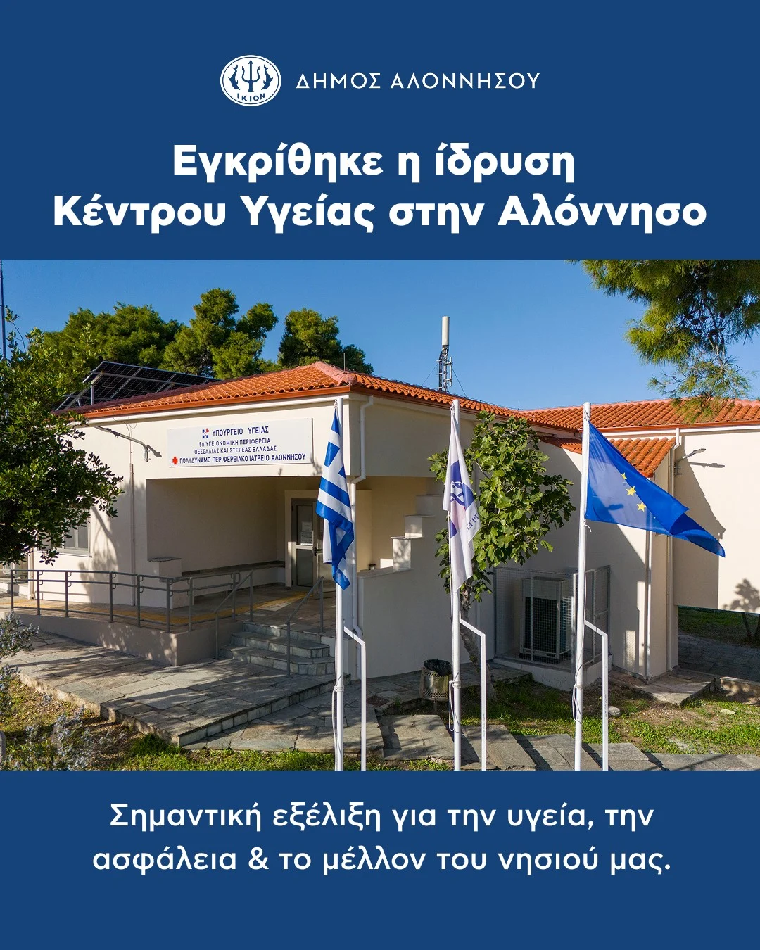 Μια ιστορική στιγμή για την Αλόννησο