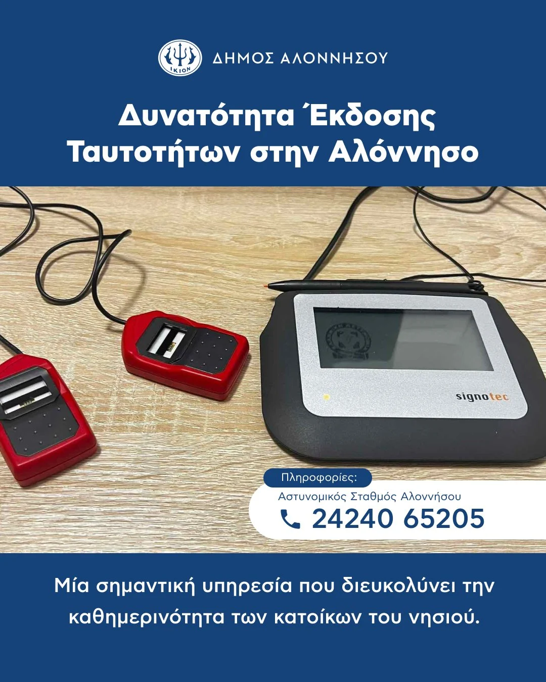 Ένα σημαντικό αίτημα των κατοίκων της Αλοννήσου γίνεται πλέον πράξη, καθώς ξεκίνησε η δυνατότητα έκδοσης δελτίων ταυτότητας στο νησί μας