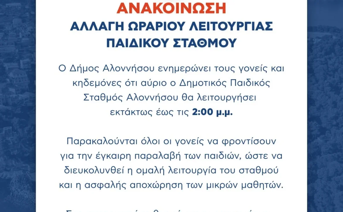ΑΝΑΚΟΙΝΩΣΗ